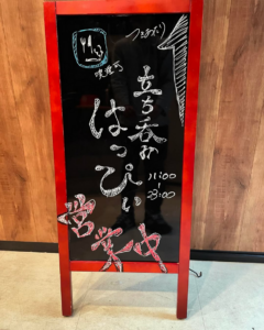 立ち呑み はっぴぃ